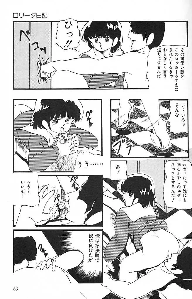 [Kazusa Shima] Paradise Doll Fhentai - Page 66