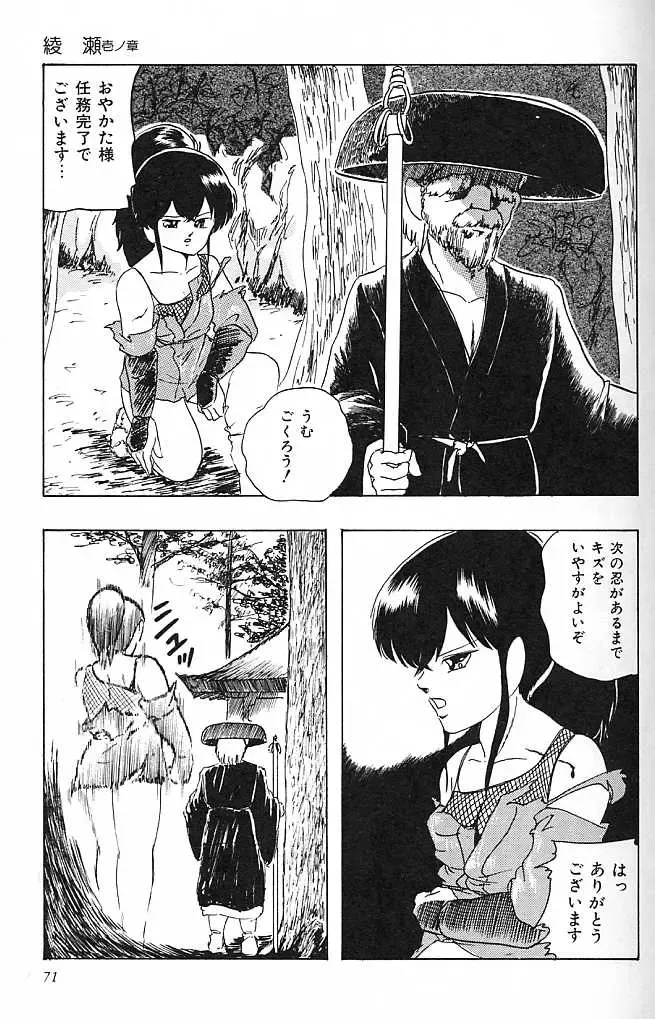 [Kazusa Shima] Paradise Doll Fhentai - Page 74