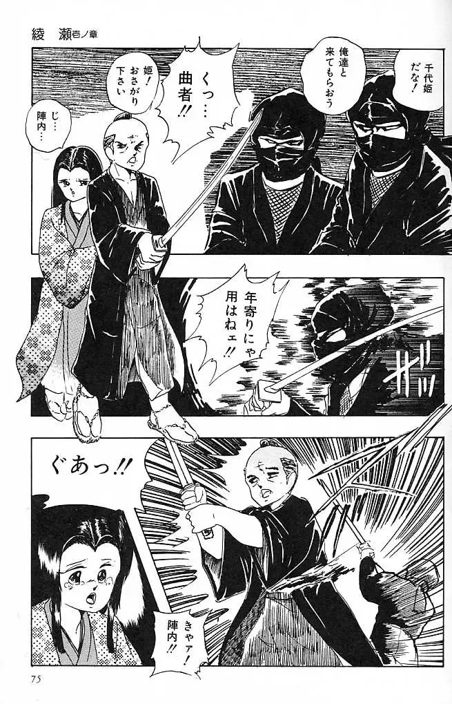 [Kazusa Shima] Paradise Doll Fhentai - Page 78