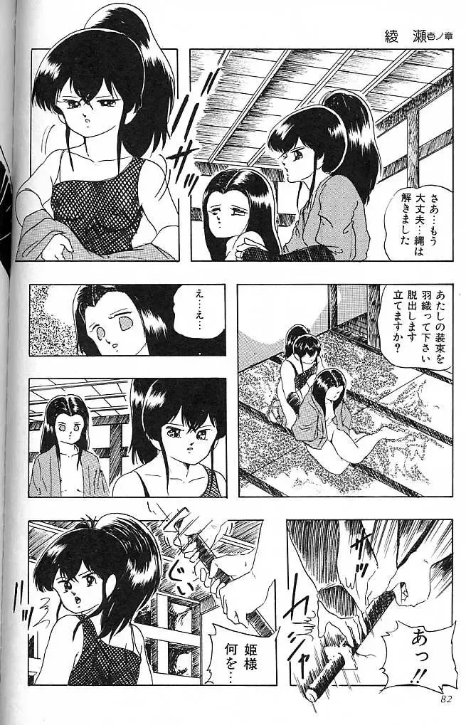 [Kazusa Shima] Paradise Doll Fhentai - Page 85