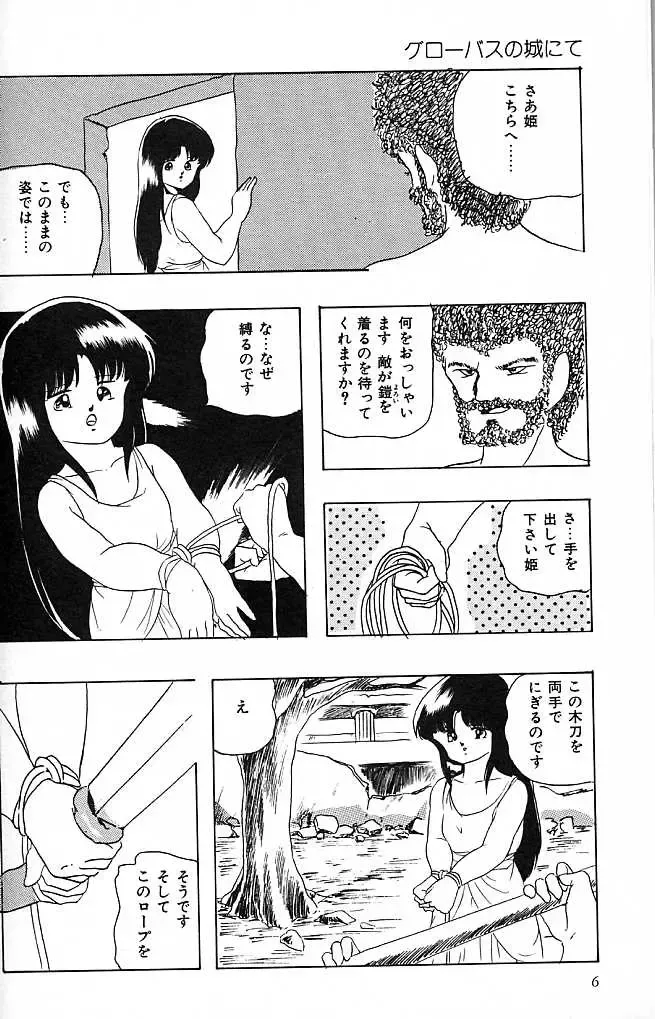 [Kazusa Shima] Paradise Doll Fhentai - Page 9