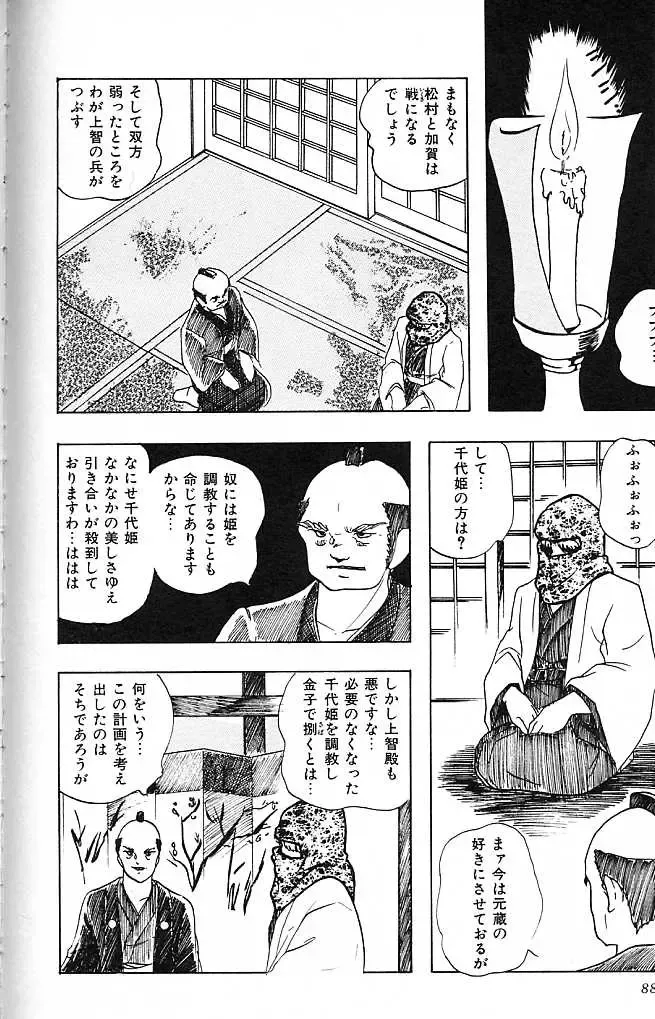 [Kazusa Shima] Paradise Doll Fhentai - Page 91