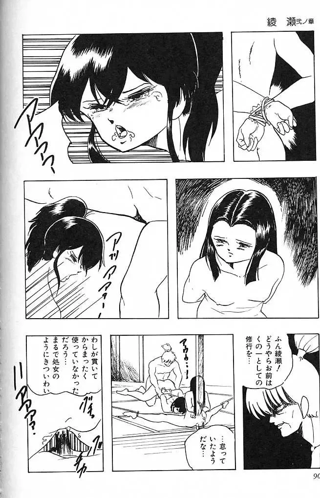 [Kazusa Shima] Paradise Doll Fhentai - Page 93