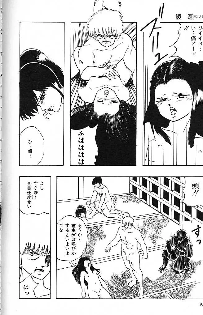 [Kazusa Shima] Paradise Doll Fhentai - Page 95