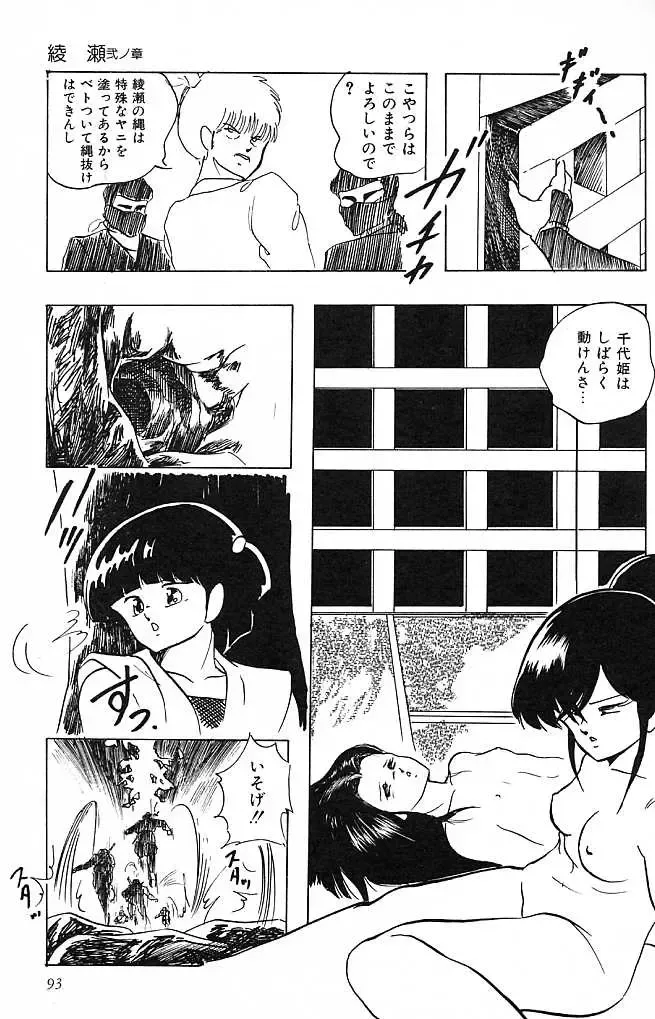 [Kazusa Shima] Paradise Doll Fhentai - Page 96