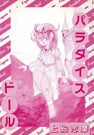 [Kazusa Shima] Paradise Doll Fhentai - Page 3