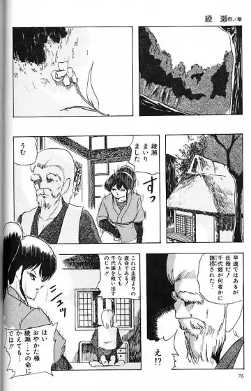 [Kazusa Shima] Paradise Doll Fhentai - Page 79