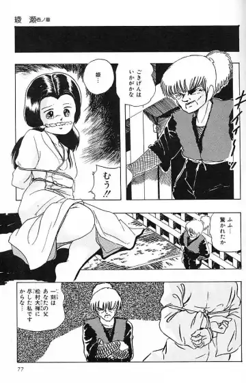 [Kazusa Shima] Paradise Doll Fhentai - Page 80