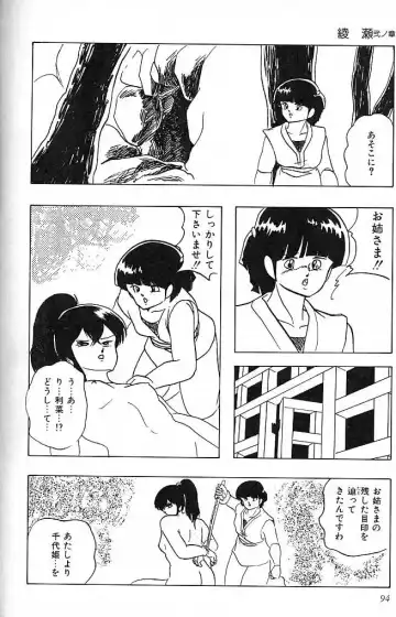 [Kazusa Shima] Paradise Doll Fhentai - Page 97