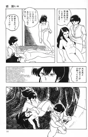 [Kazusa Shima] Paradise Doll Fhentai - Page 98