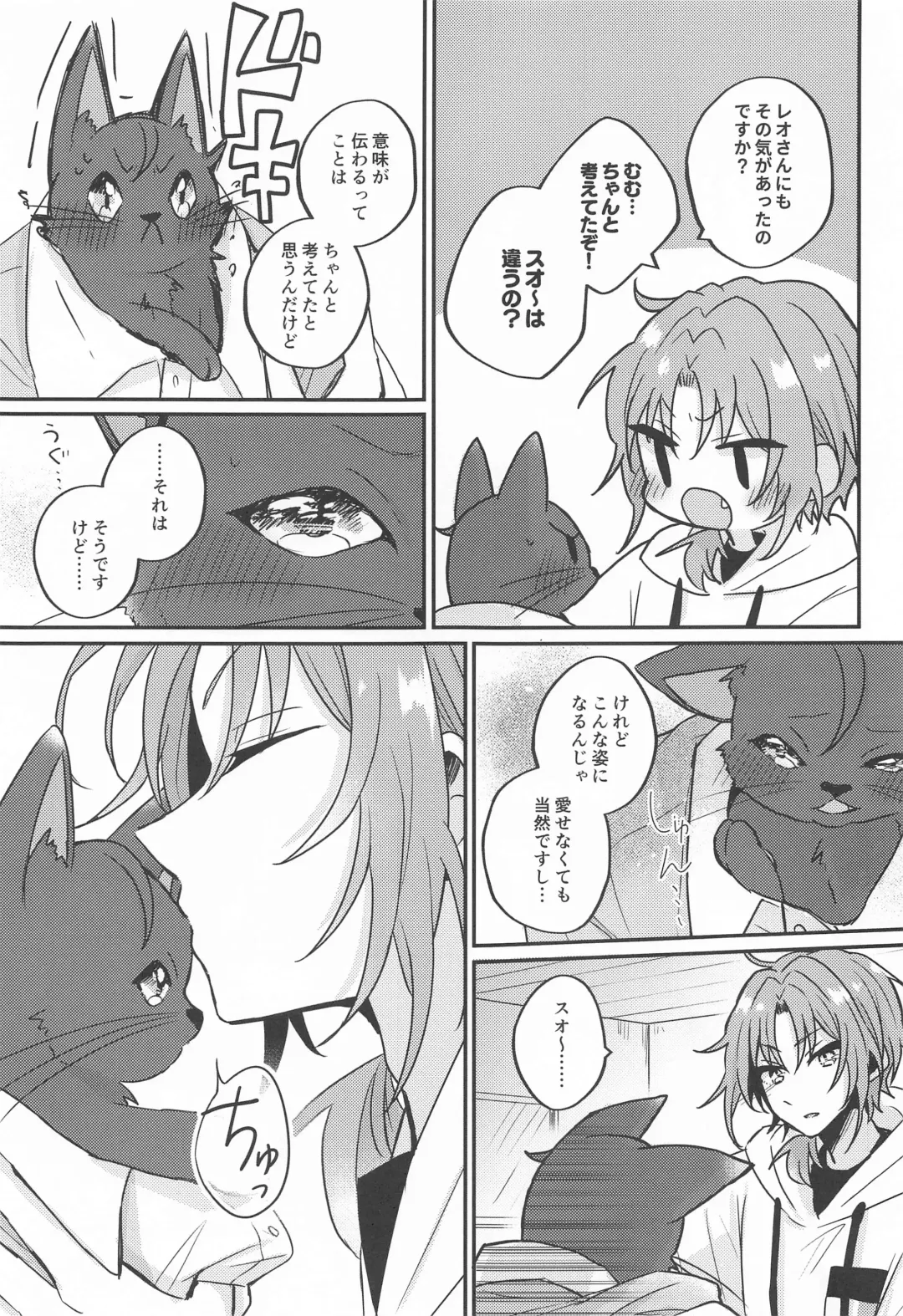 [Shunnosuke] PLEASE LOVE ME KISS ME Fhentai - Page 22