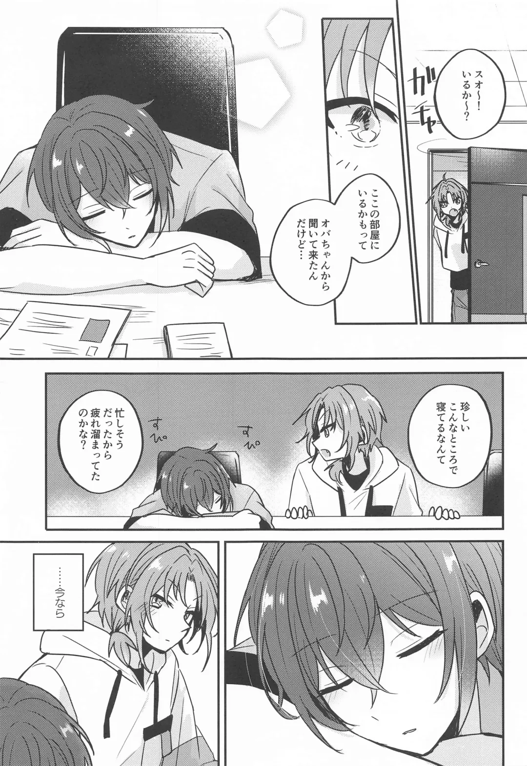 [Shunnosuke] PLEASE LOVE ME KISS ME Fhentai - Page 6