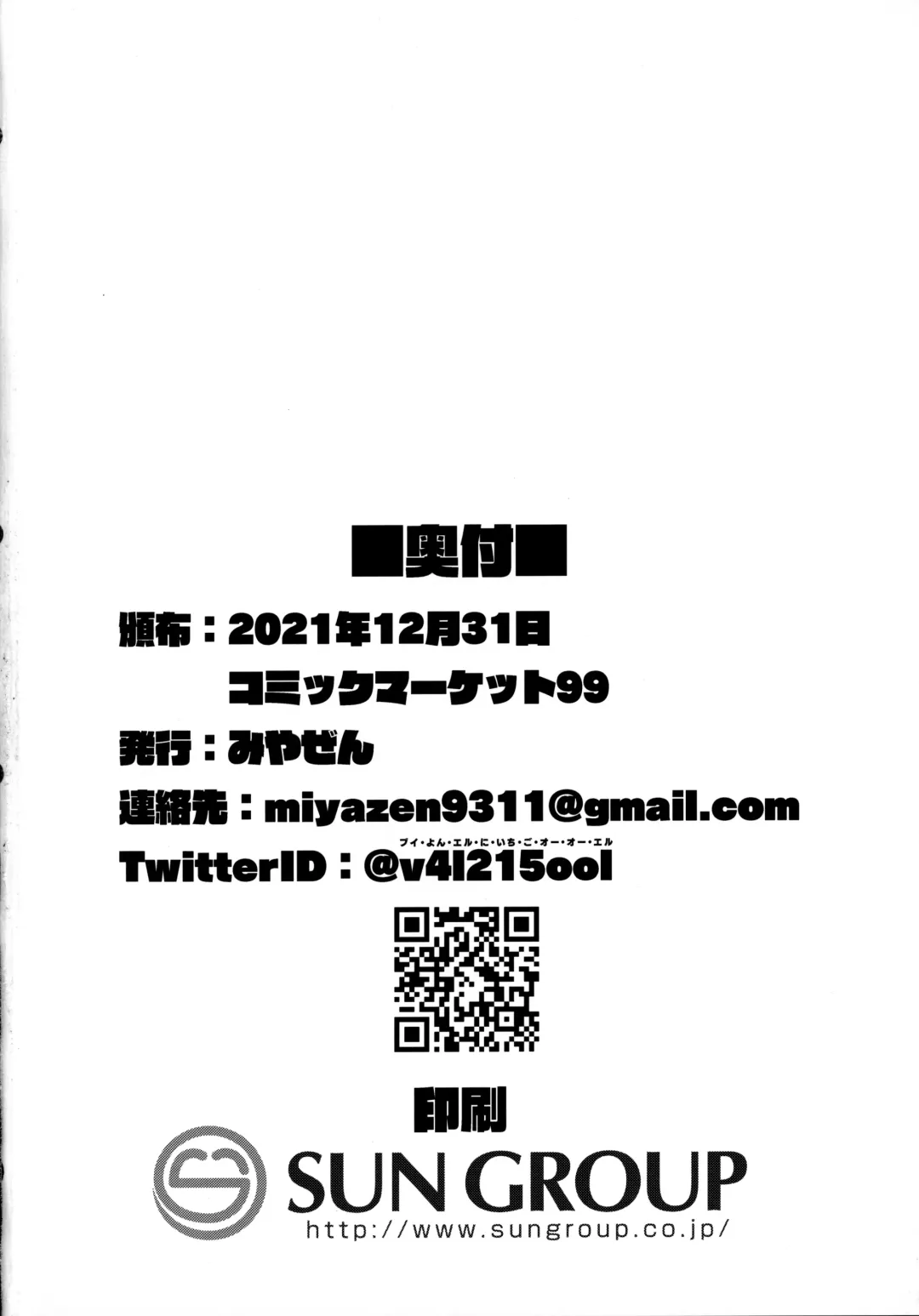 [Miyazen] Miyazen no Uchinoko Bon 2021 Fuyu Fhentai - Page 31