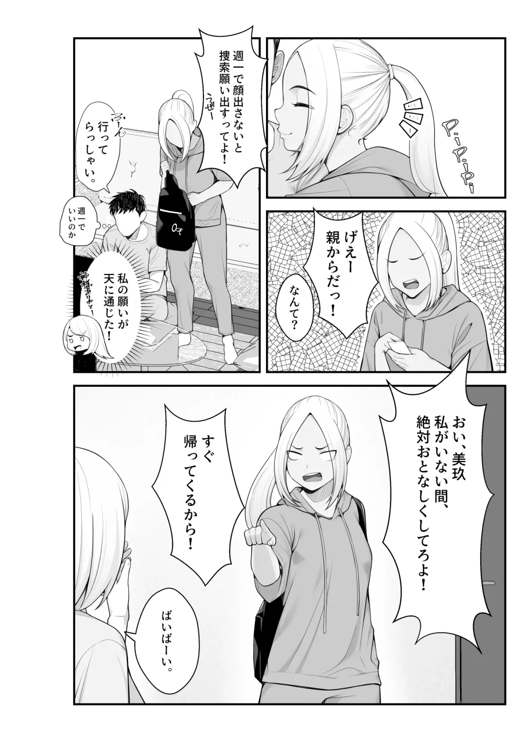 [Benzou] 家出ギャルを拾ったらハーレムになった話2 ラブラブ搾精編 Fhentai - Page 13