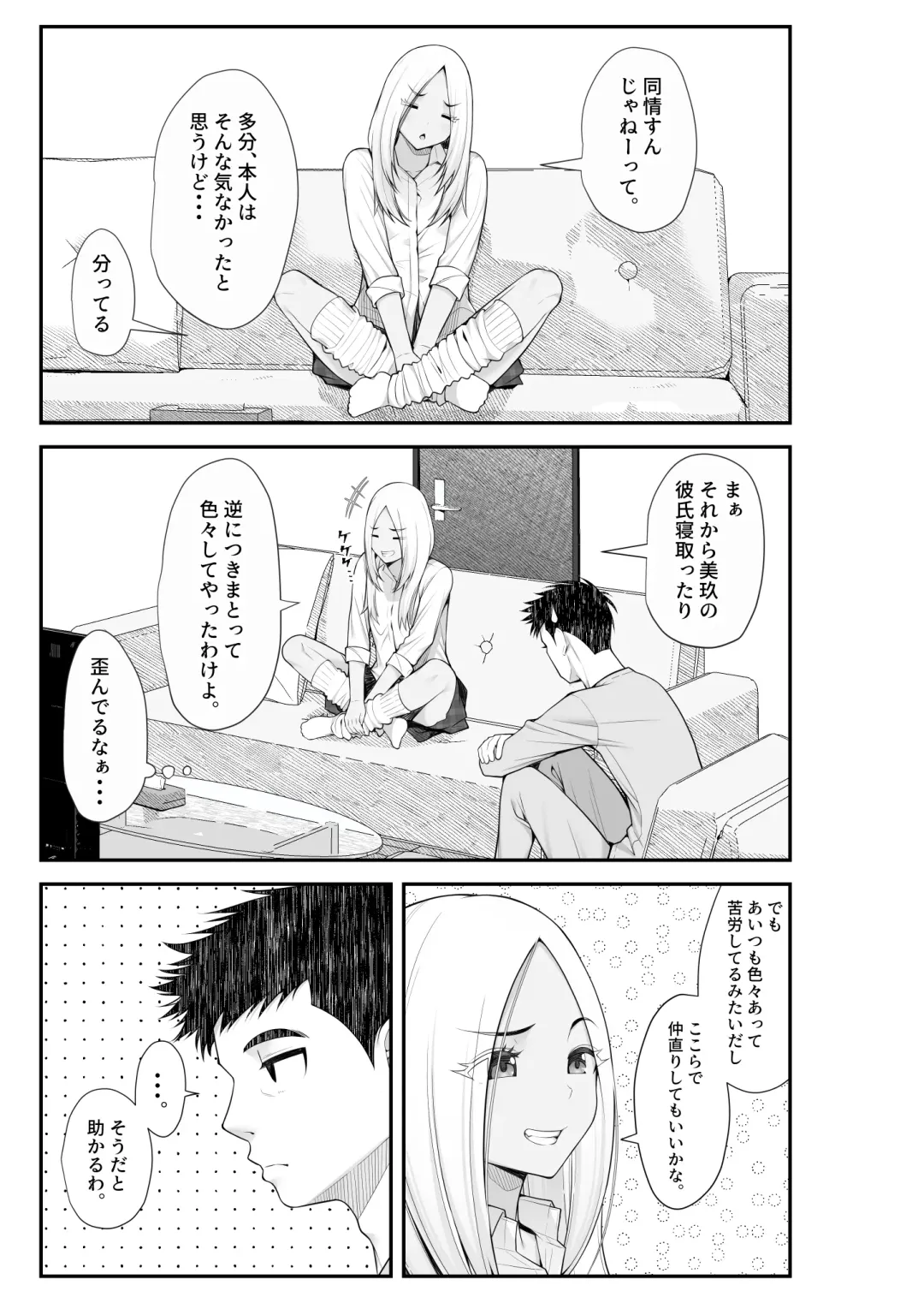 [Benzou] 家出ギャルを拾ったらハーレムになった話2 ラブラブ搾精編 Fhentai - Page 48