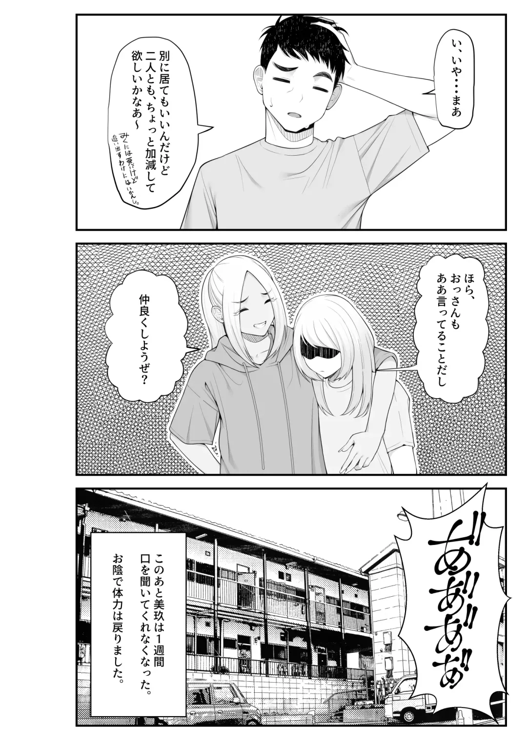 [Benzou] 家出ギャルを拾ったらハーレムになった話2 ラブラブ搾精編 Fhentai - Page 81