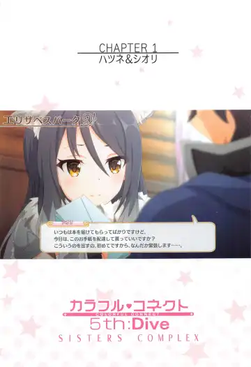 [Midorinocha] Colorful Connect 5th:Dive Fhentai - Page 4