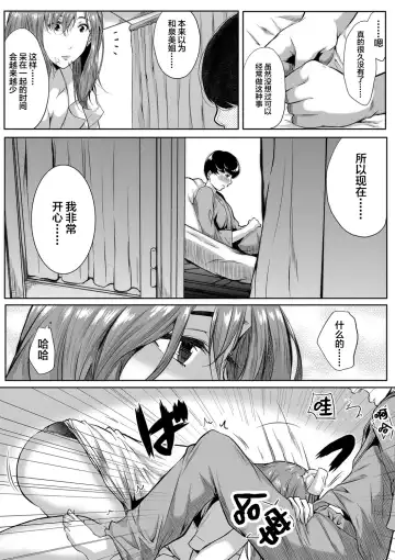 [Emine Kendama] Akogare wa Hitotsu Yane no Shita 2nd House Fhentai.net - Page 19