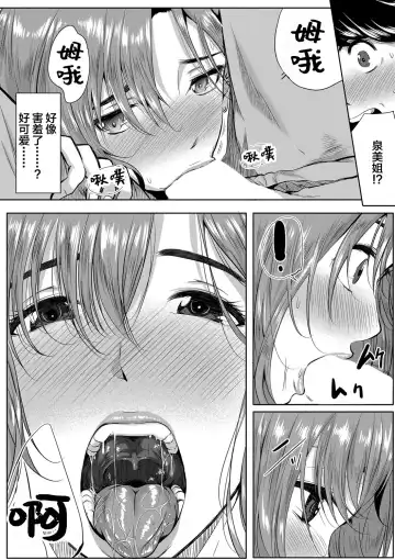 [Emine Kendama] Akogare wa Hitotsu Yane no Shita 2nd House Fhentai.net - Page 20