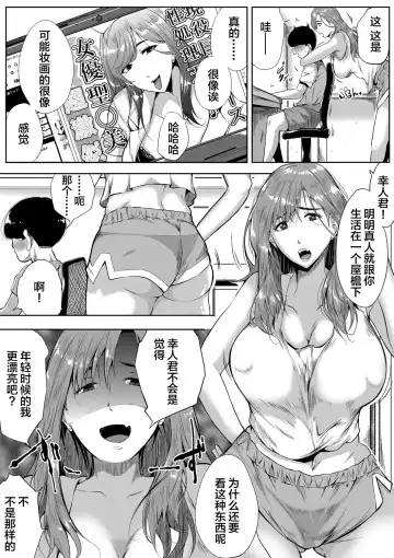 [Emine Kendama] Akogare wa Hitotsu Yane no Shita 2nd House Fhentai.net - Page 4