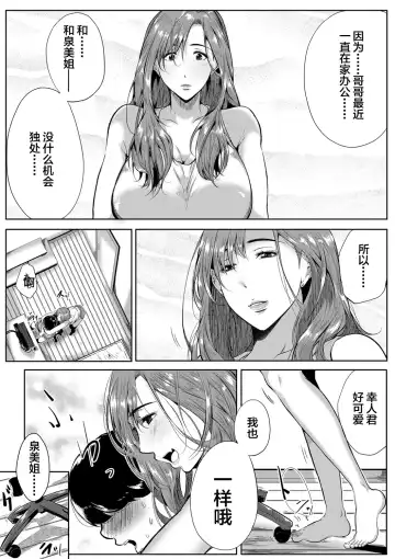 [Emine Kendama] Akogare wa Hitotsu Yane no Shita 2nd House Fhentai.net - Page 5