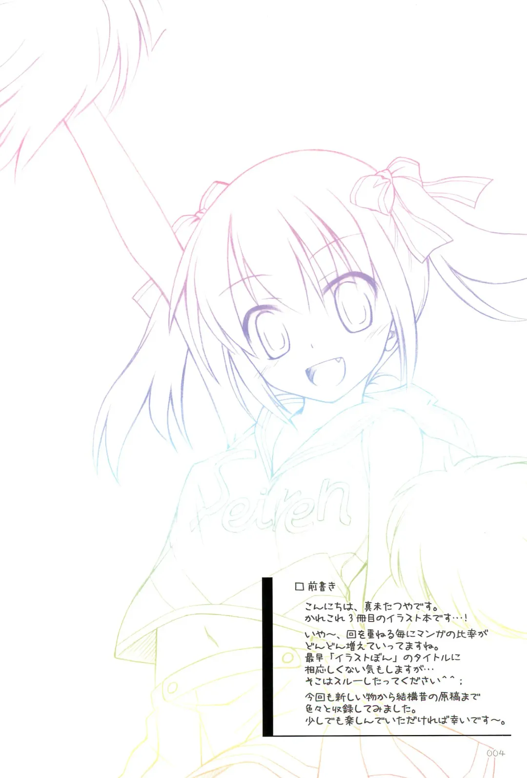 [Manami Tatsuya] Illust-bon 3 Fhentai - Page 4