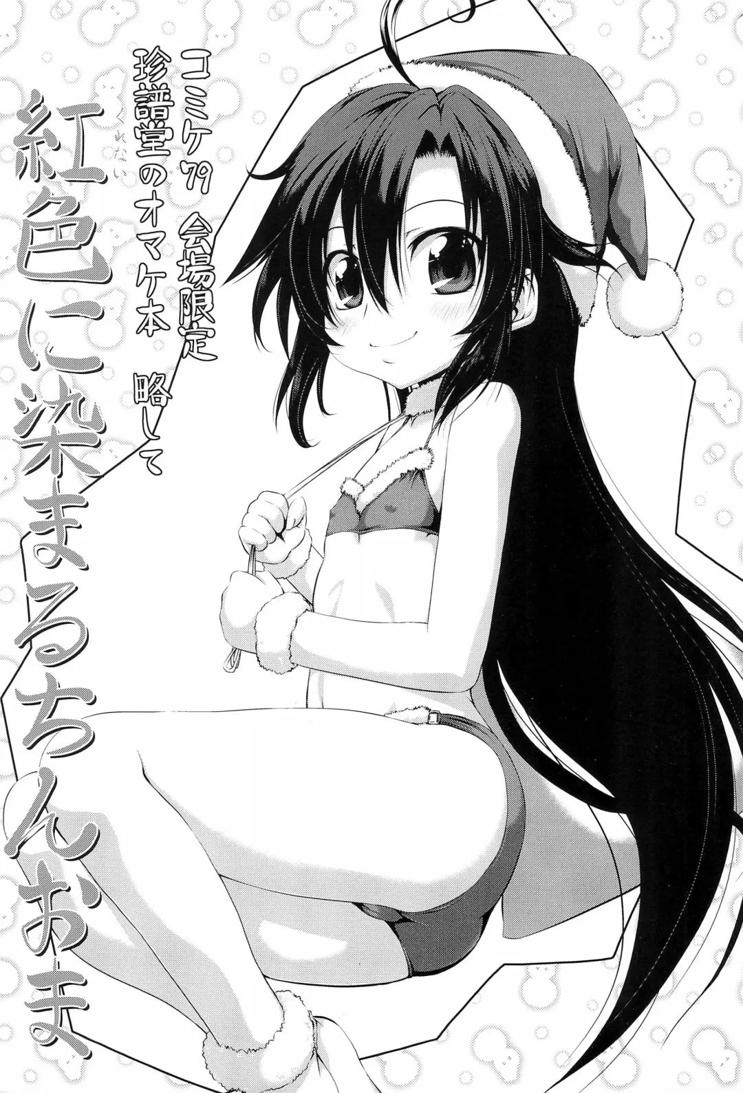 Read [Marui] Chinpudo no Omake-bon Ryakushite Beniiro ni Somaru ChinOma - Fhentai.net