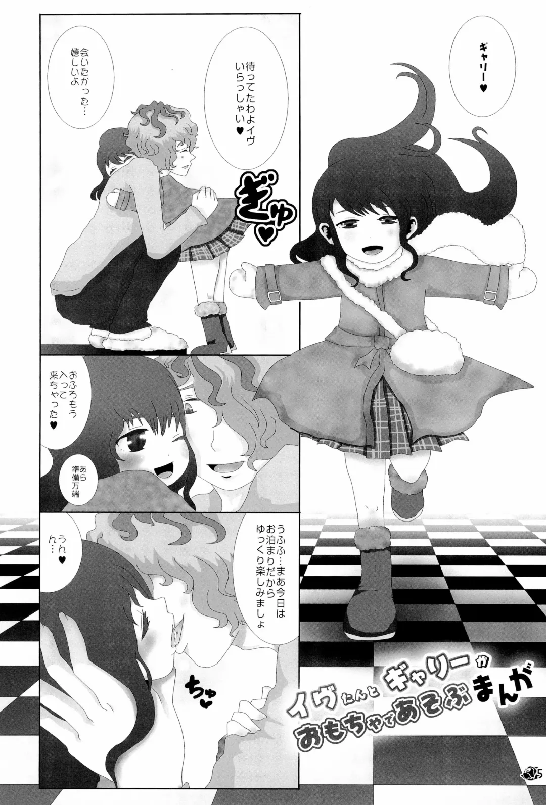 [Pako] Ib-tan to Garry ga Eien ni Omocha de Asobu Hon Fhentai.net - Page 5