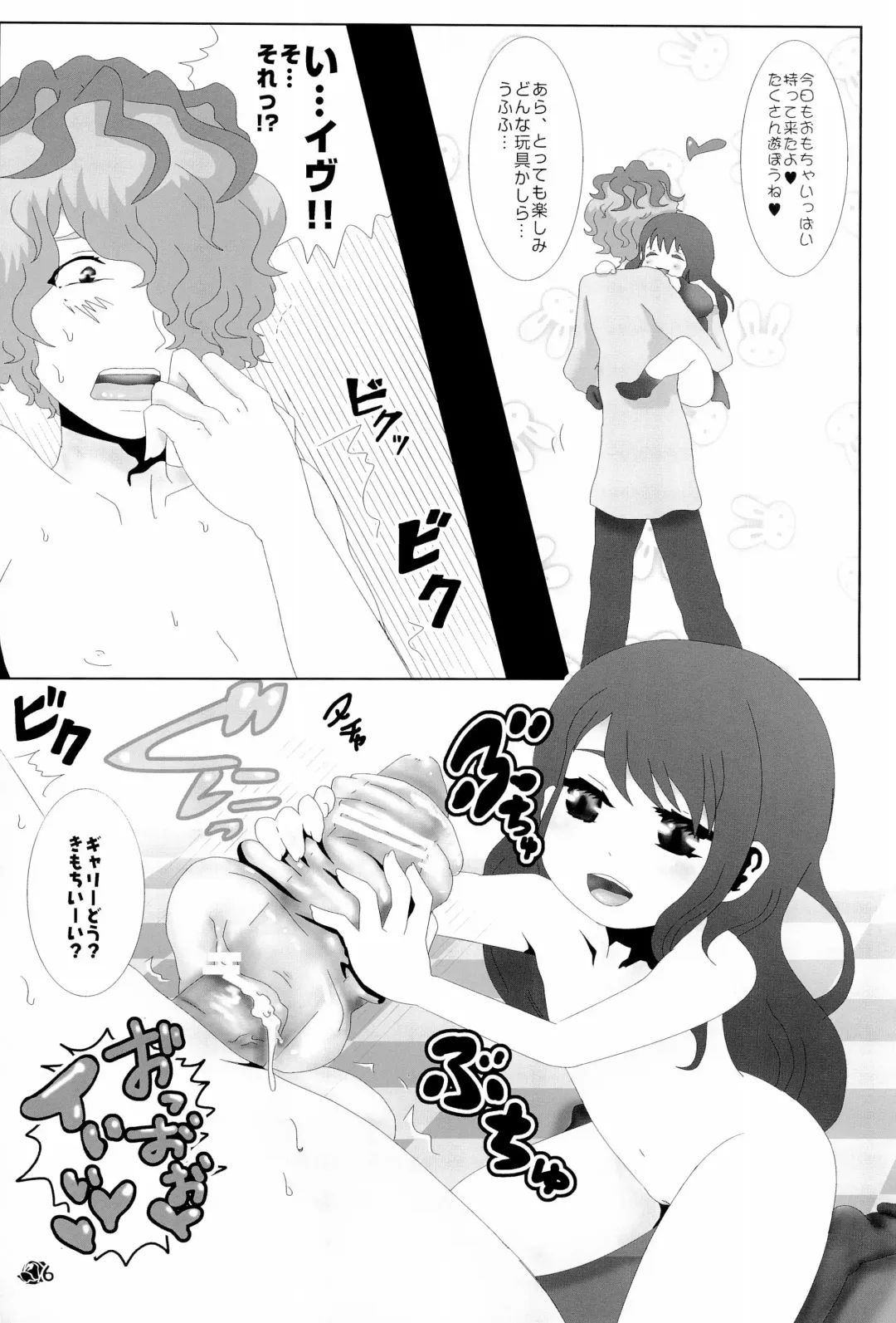 [Pako] Ib-tan to Garry ga Eien ni Omocha de Asobu Hon Fhentai.net - Page 6