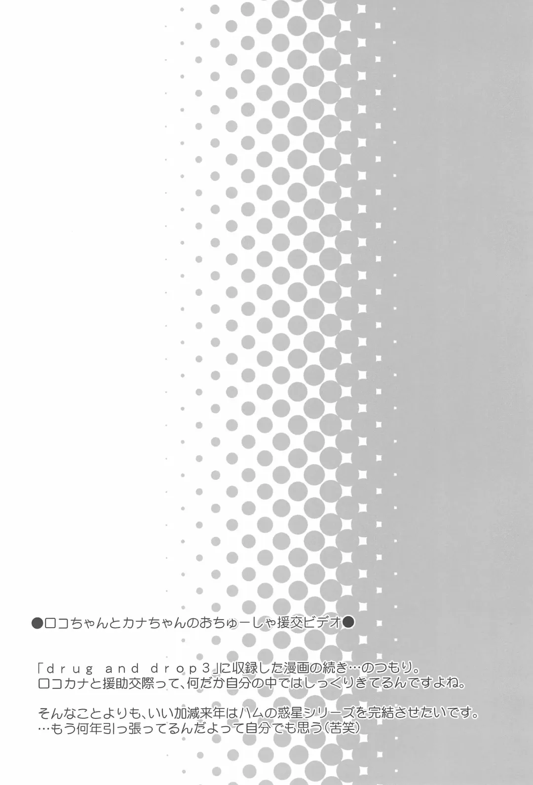 [Chouchin Ankou] drug and drop 4 Fhentai - Page 28