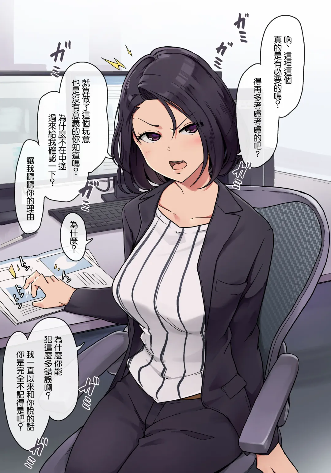 [Wakamatsu] Onna Joushi to Ura de Nikutai Kankei o Motsu Ohanashi Fhentai - Page 1