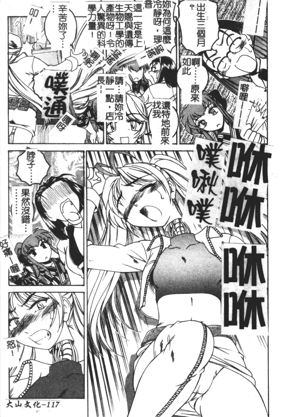 [Wanyanaguda] Futanari Yesterday Fhentai.net - Page 118