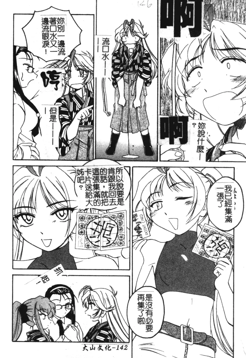 [Wanyanaguda] Futanari Yesterday Fhentai.net - Page 143