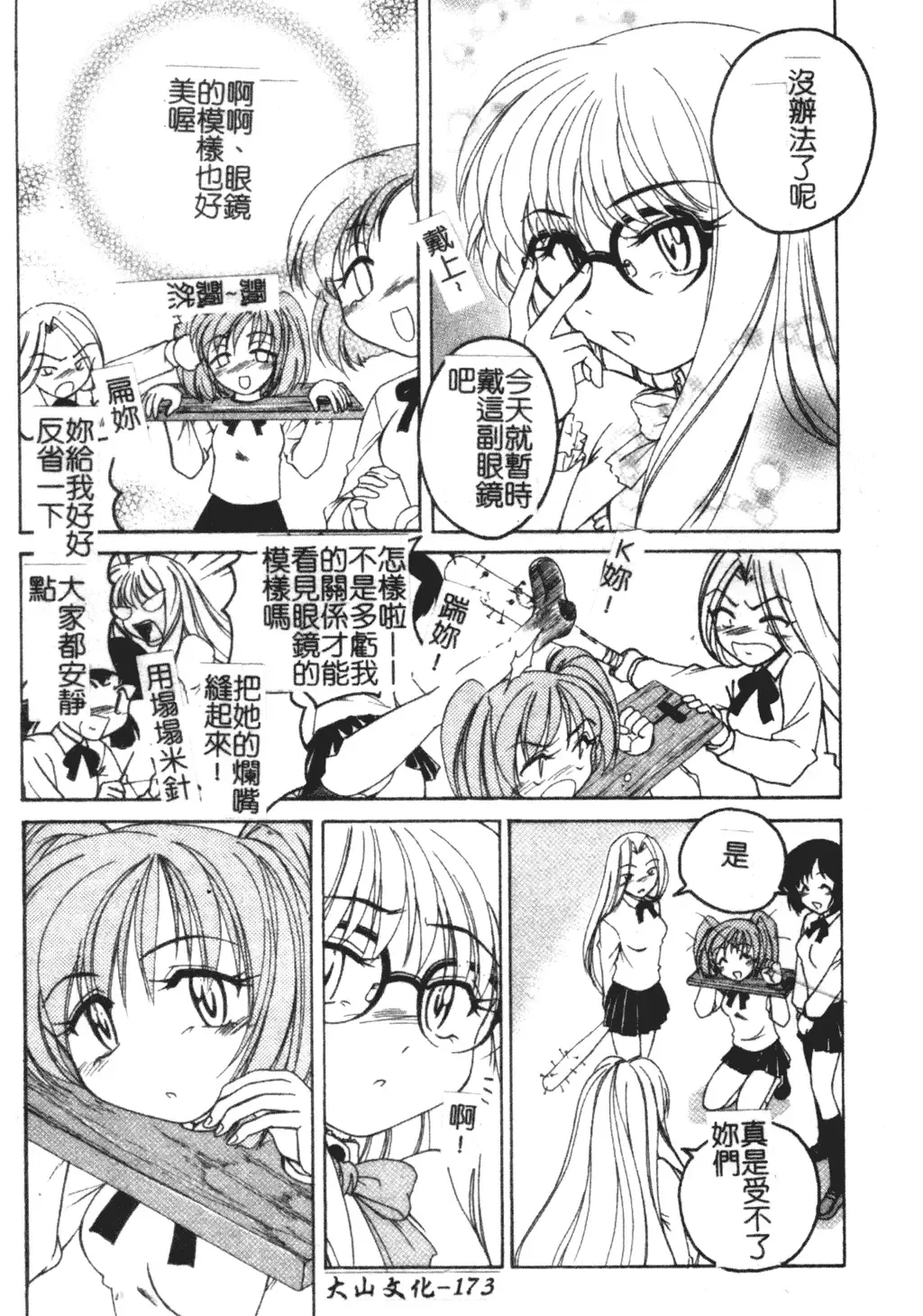 [Wanyanaguda] Futanari Yesterday Fhentai.net - Page 174