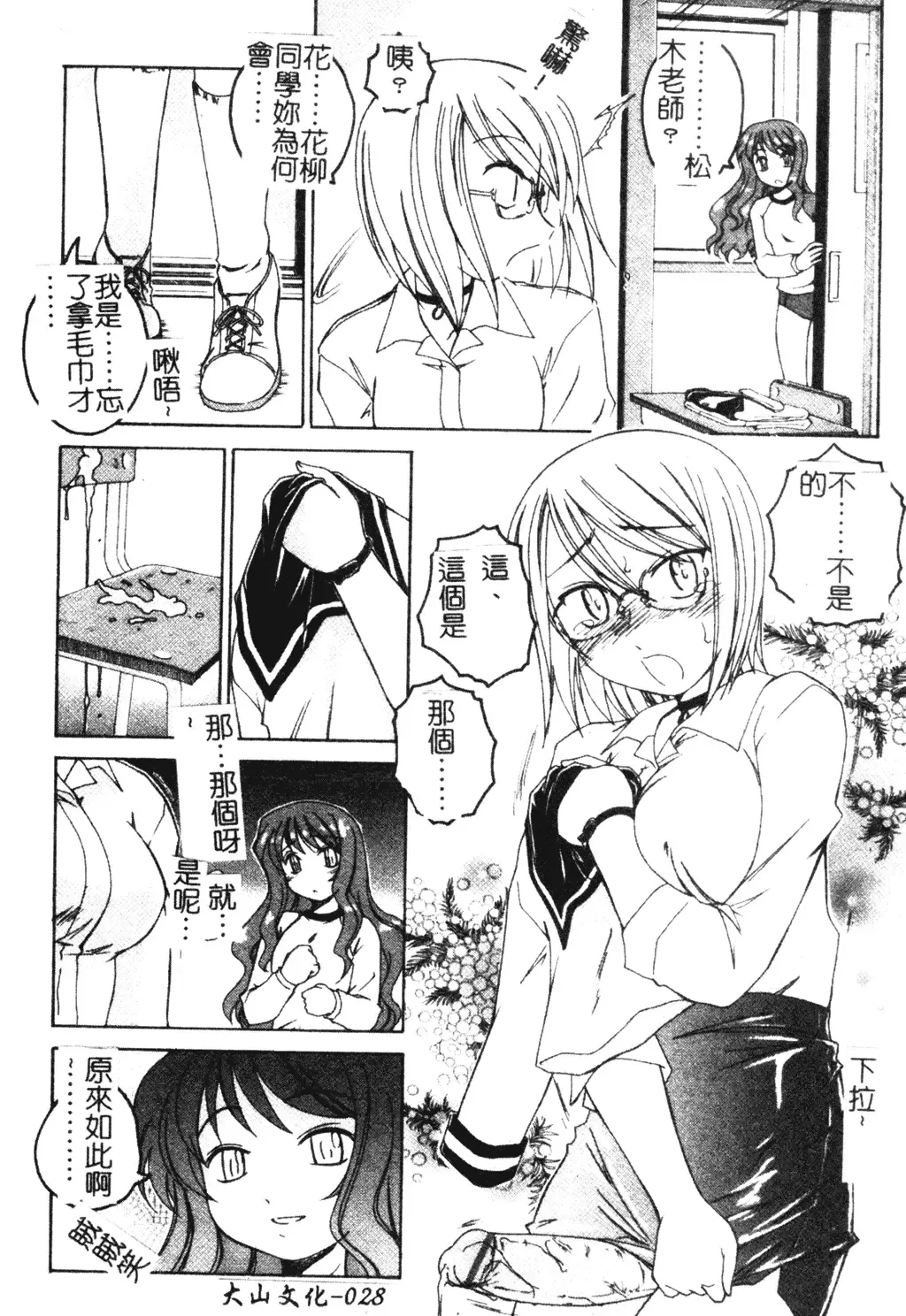 [Wanyanaguda] Futanari Yesterday Fhentai.net - Page 29