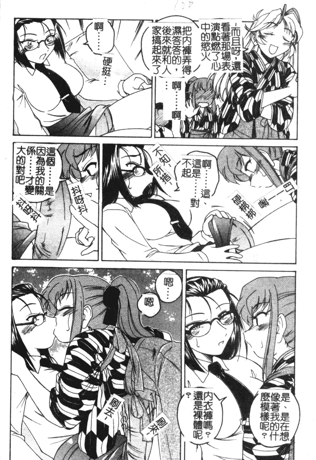 [Wanyanaguda] Futanari Yesterday Fhentai.net - Page 97