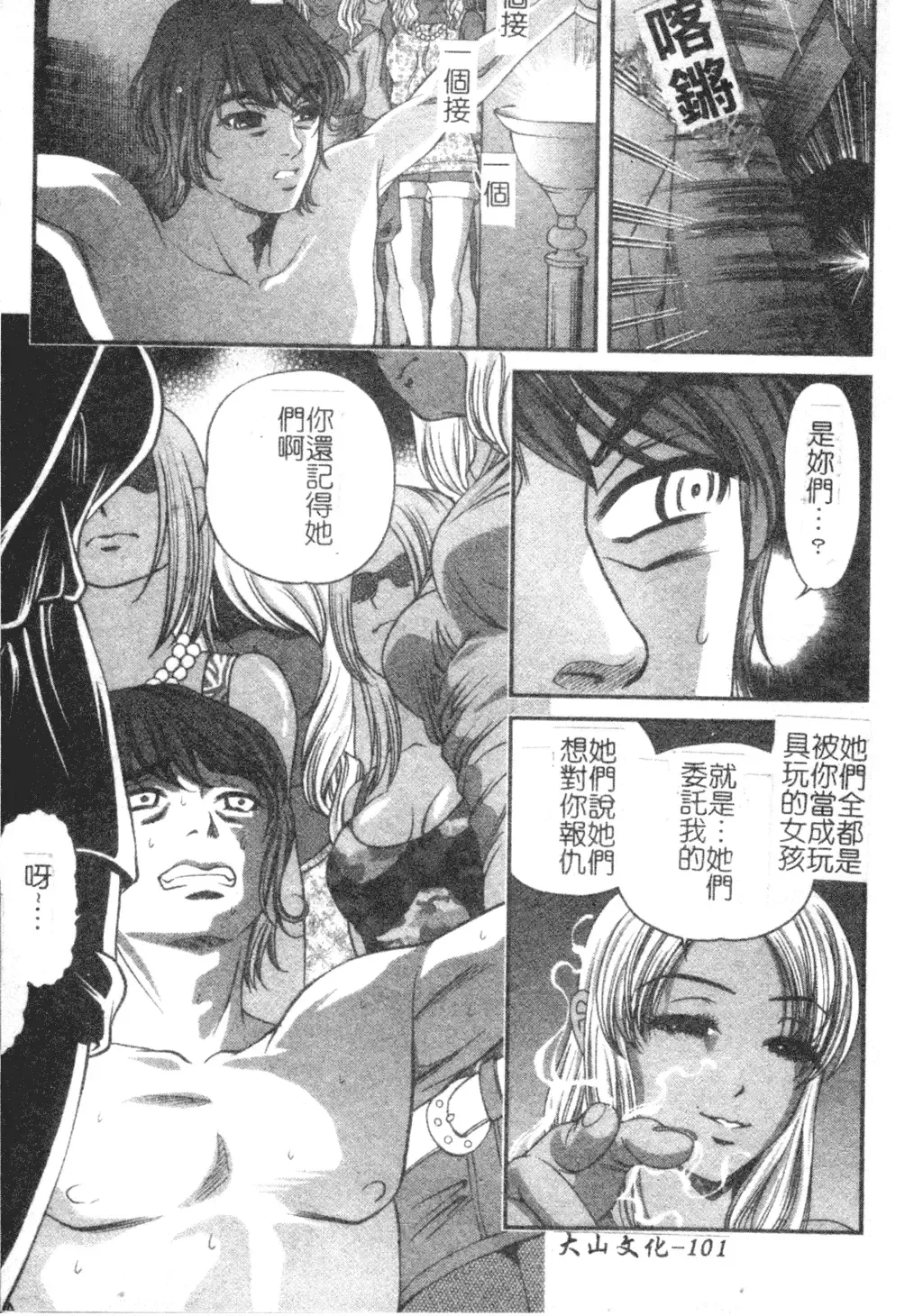 [Shion] Ingokushi Fhentai - Page 101