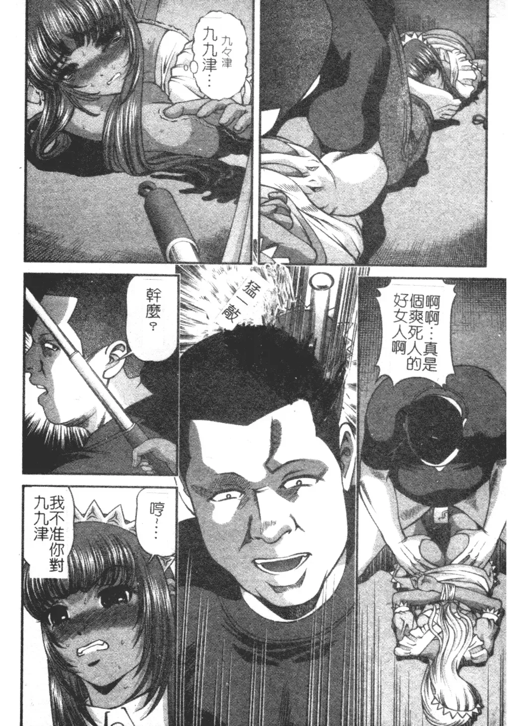 [Shion] Ingokushi Fhentai - Page 144