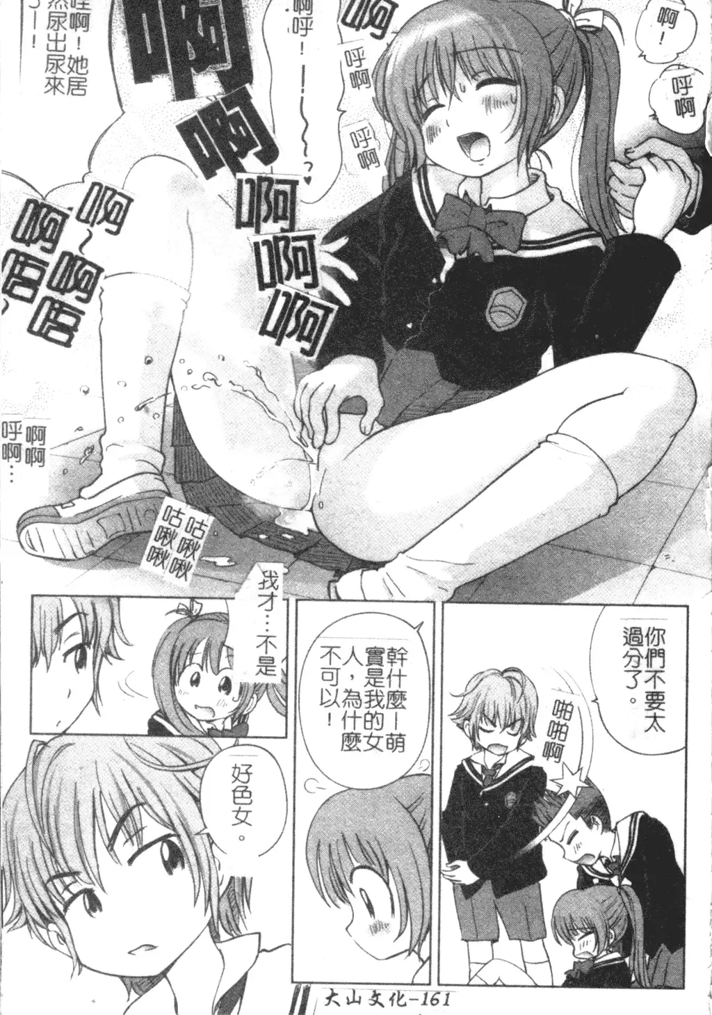 [Shion] Ingokushi Fhentai - Page 161