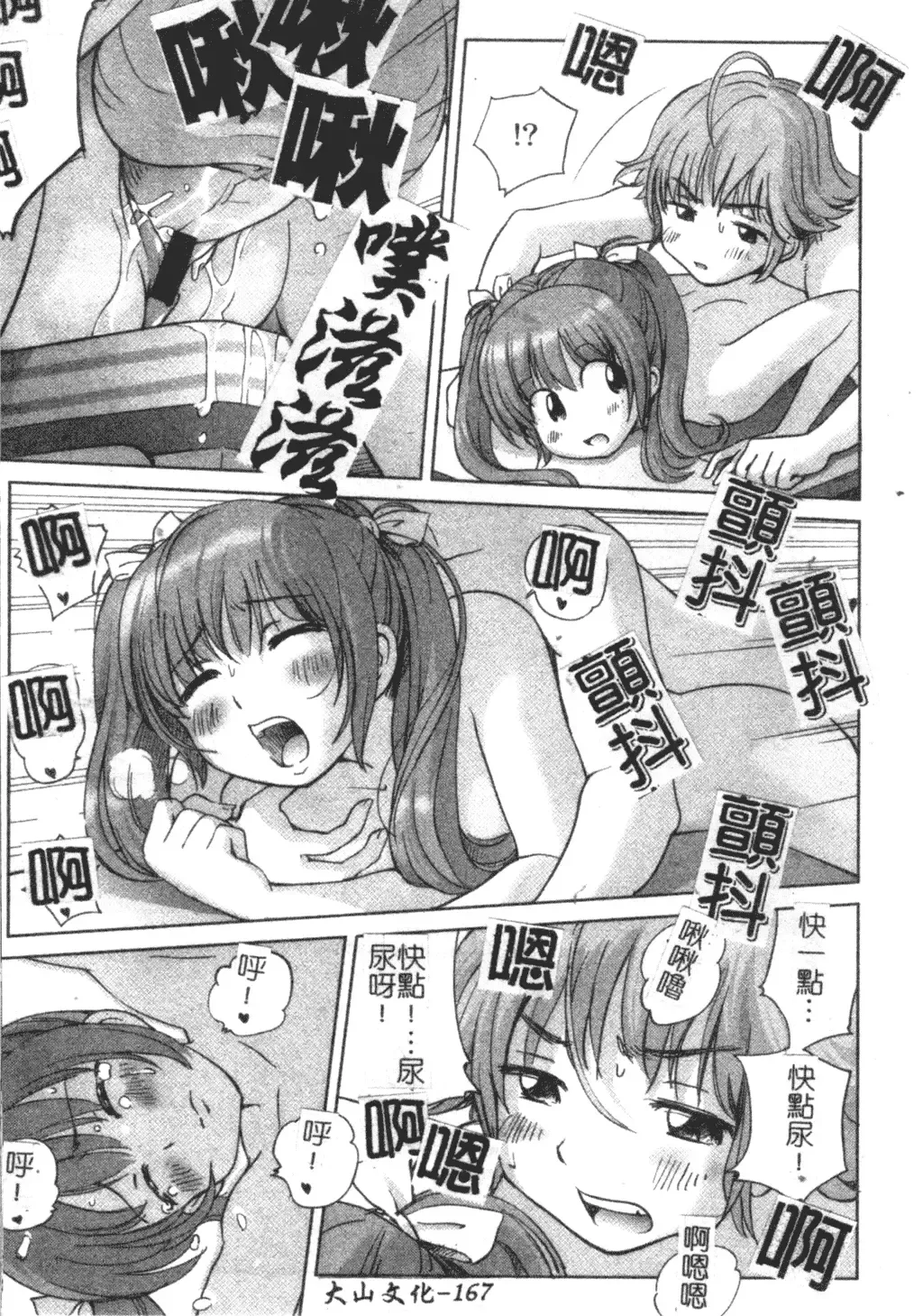 [Shion] Ingokushi Fhentai - Page 167