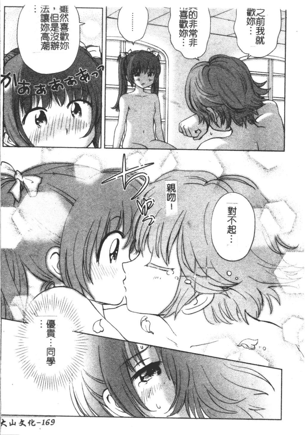 [Shion] Ingokushi Fhentai - Page 169