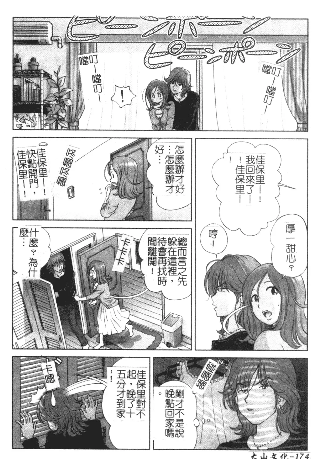 [Shion] Ingokushi Fhentai - Page 174