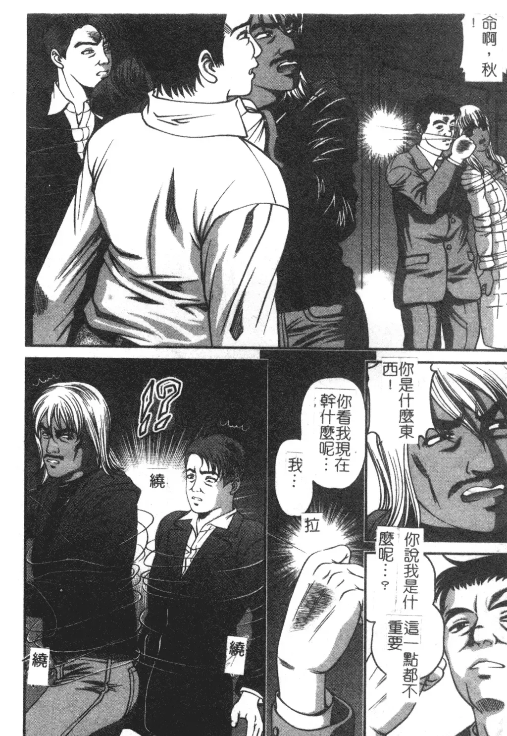 [Shion] Ingokushi Fhentai - Page 74