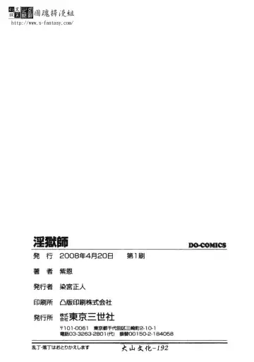 [Shion] Ingokushi Fhentai - Page 187