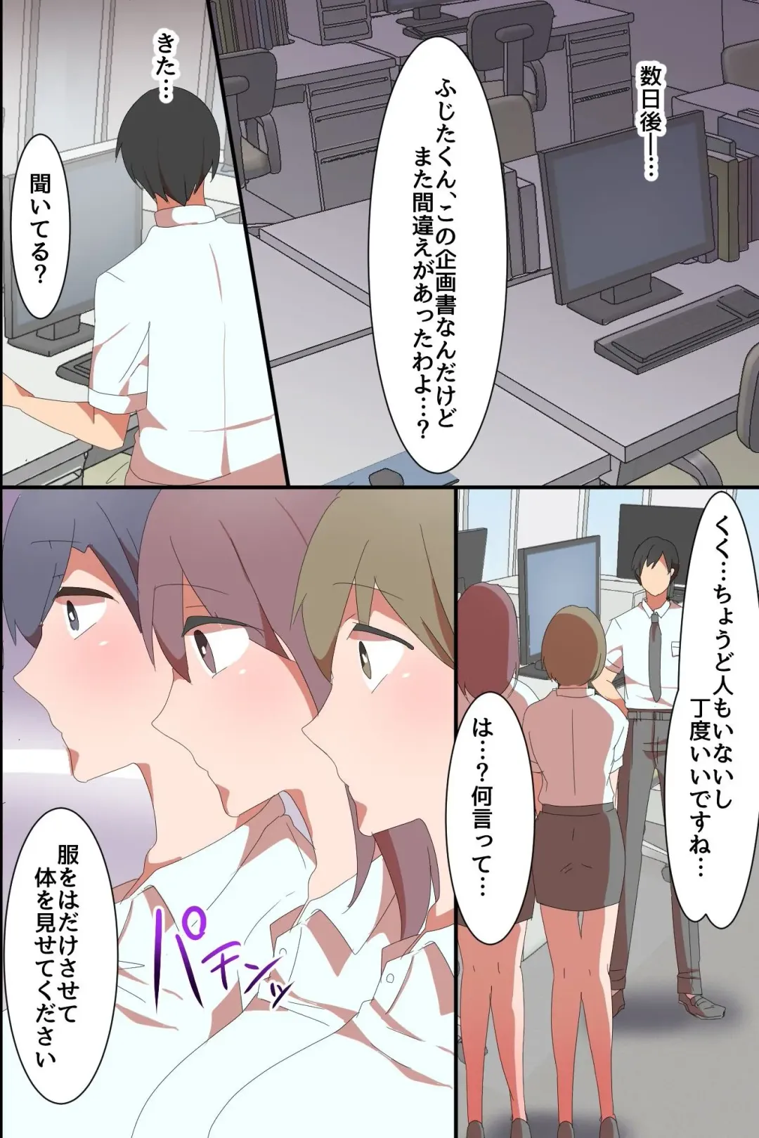 Saimin Office ~ Power Hara Onna Joushi-tachi o Saiminjutsu de Juujun na Mesu ni Shite Imamade no Shikaeshite mita Fhentai - Page 13