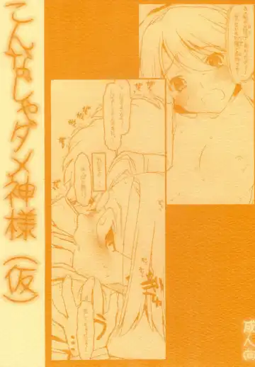 [Rit.] Konna Ja Dame Kami-sama （kari） - Fhentai