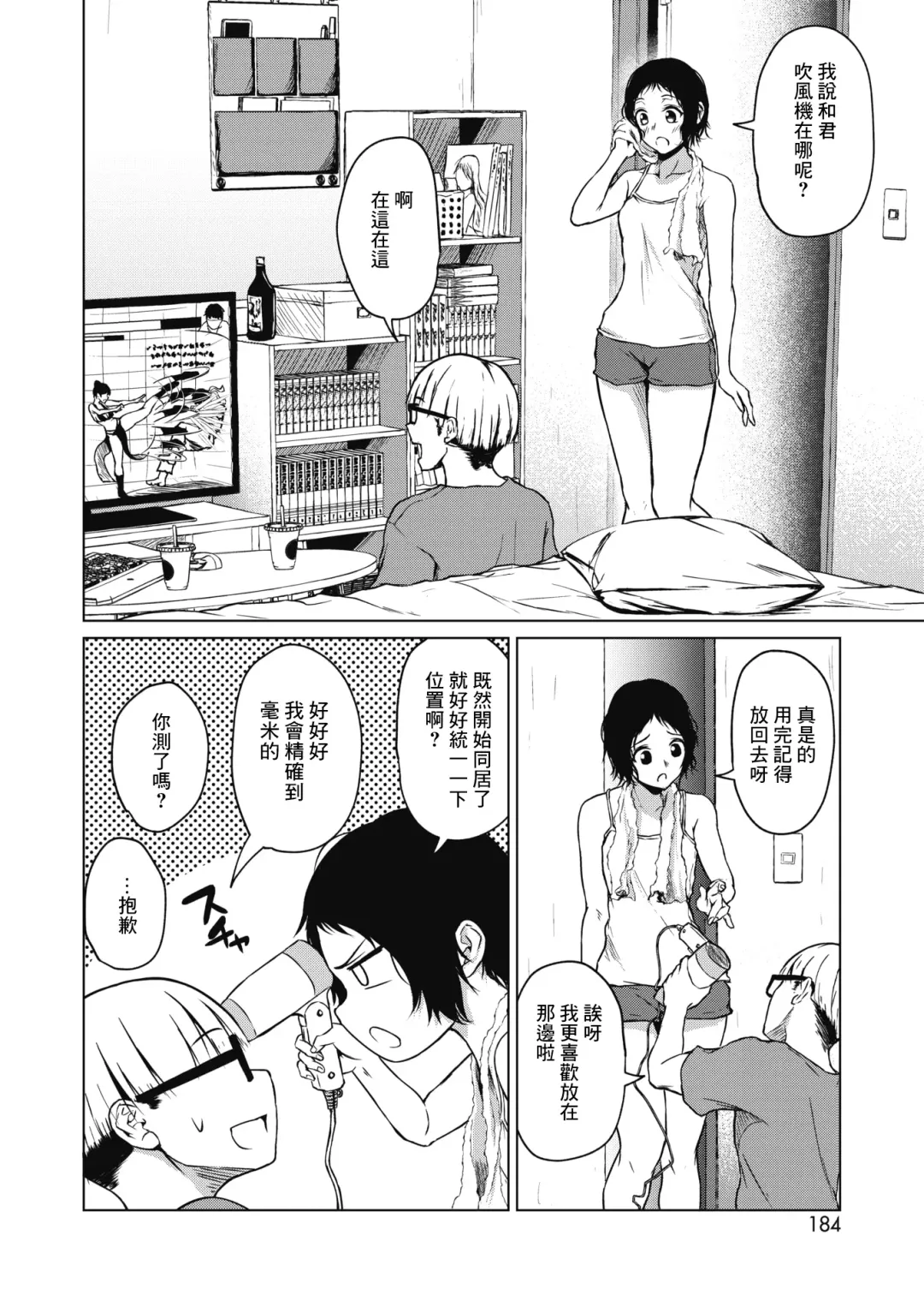 [Tamabi] Chiisakute Ookina Mune no Uchi | 貧乳與巨乳 Fhentai.net - Page 6