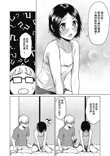 [Tamabi] Chiisakute Ookina Mune no Uchi | 貧乳與巨乳 Fhentai.net - Page 10