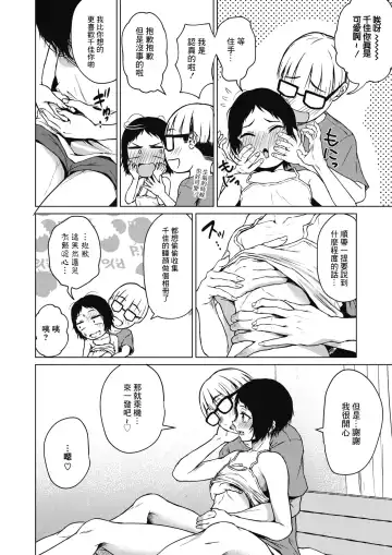 [Tamabi] Chiisakute Ookina Mune no Uchi | 貧乳與巨乳 Fhentai.net - Page 12