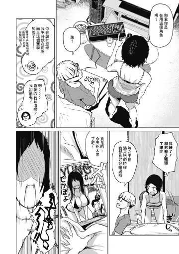 [Tamabi] Chiisakute Ookina Mune no Uchi | 貧乳與巨乳 Fhentai.net - Page 8